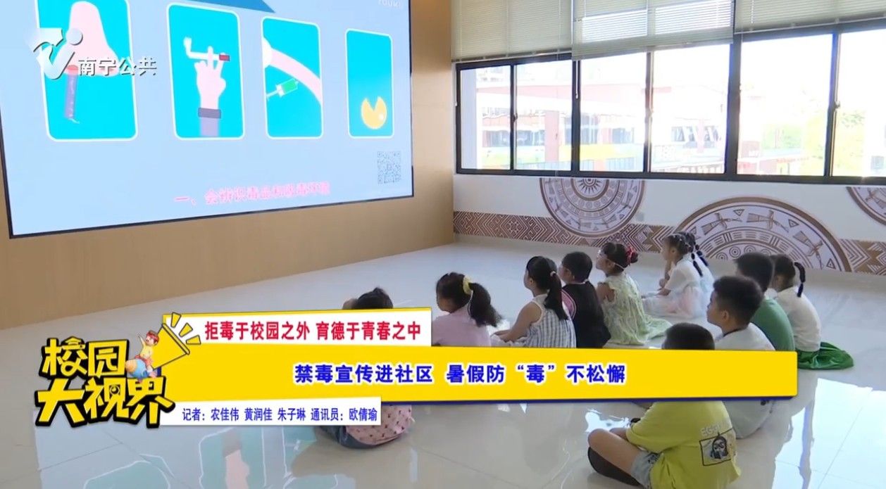 【拒毒于校园之外 育德于青春之中】禁毒宣传进社区 暑假防“毒”不松懈