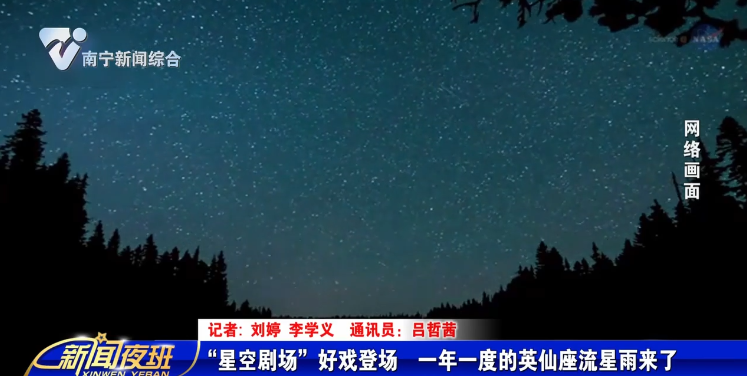 “星空剧场”好戏登场  一年一度的英仙座流星雨来了 