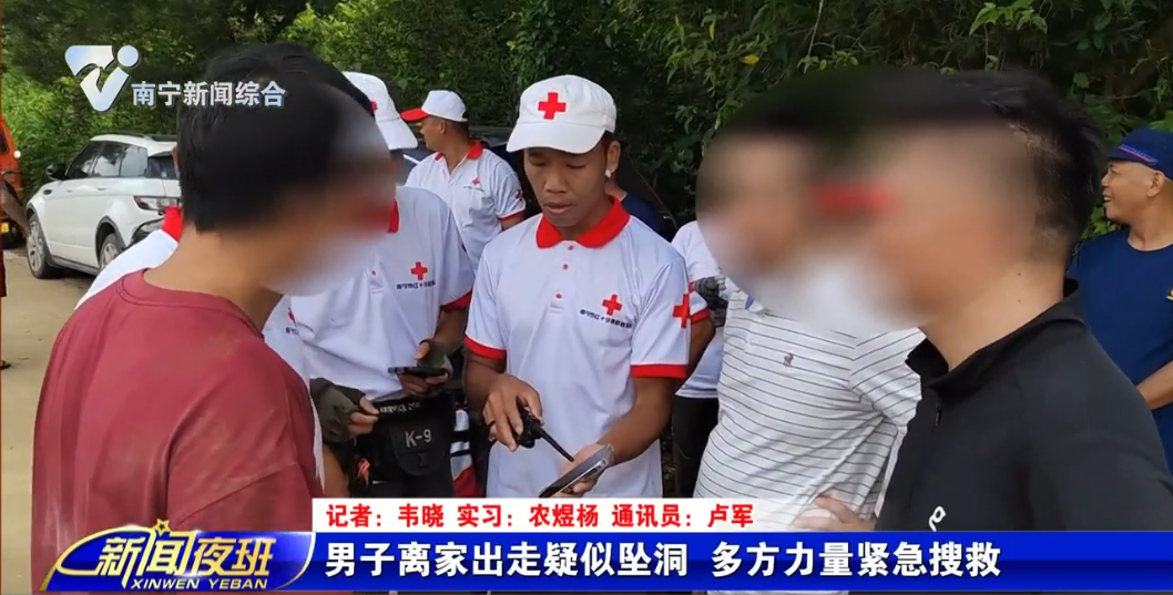 男子离家出走疑似坠洞  多方力量紧急搜救 