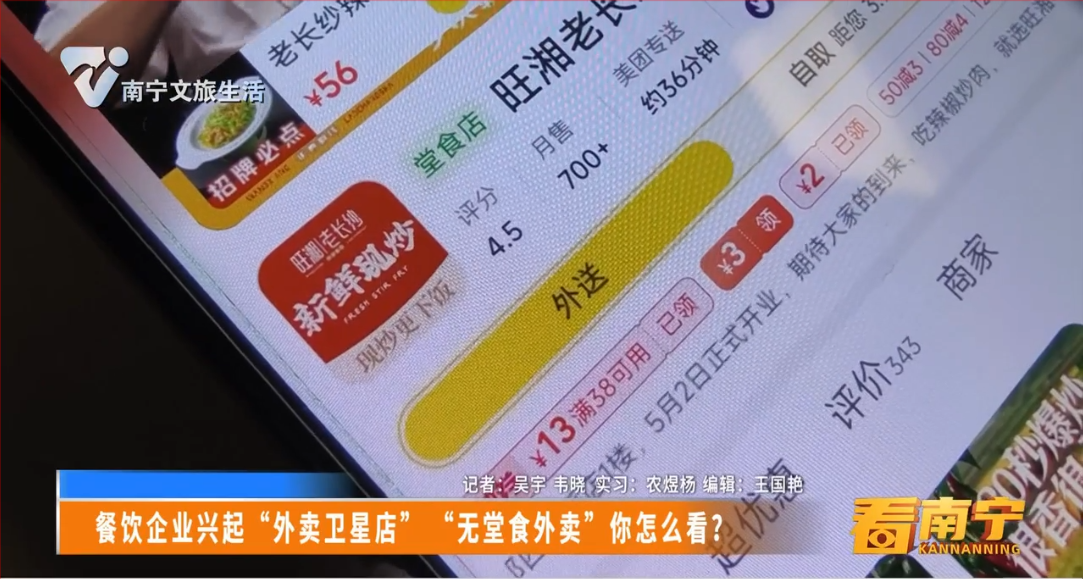 餐饮企业兴起“外卖卫星店” “无堂食外卖”你怎么看？