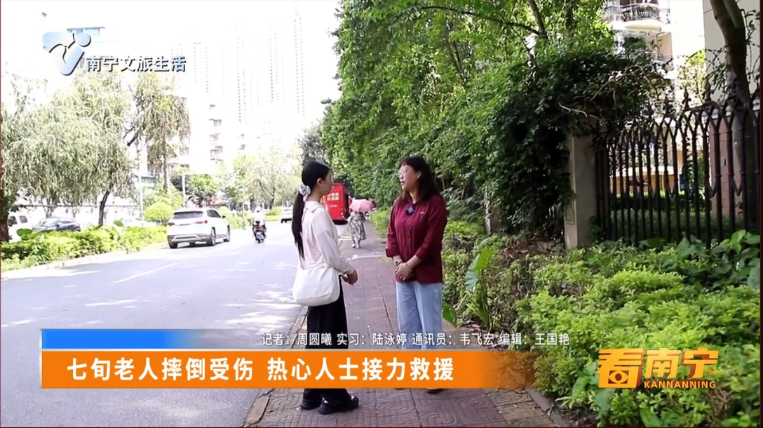 七旬老人摔倒受伤 热心人士接力救援