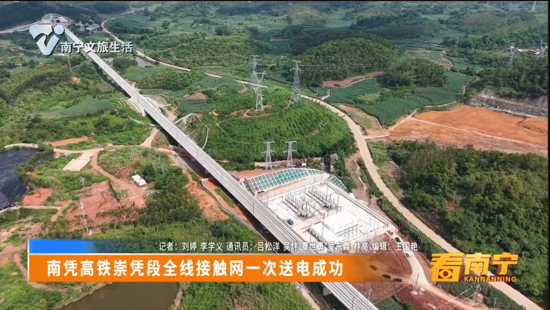 南凭高铁崇凭段全线接触网一次送电成功