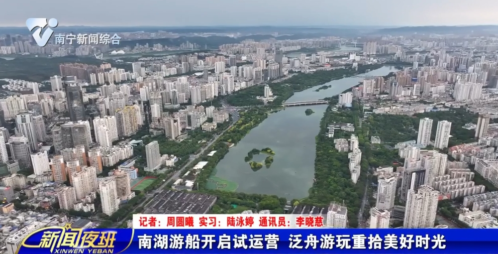 南湖游船开启试运营 泛舟游玩重拾美好时光