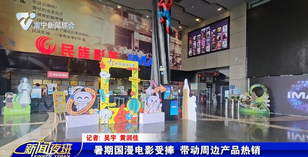 暑期国漫电影受捧 带动周边产品热销