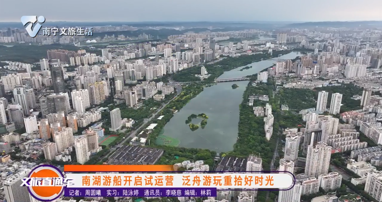 南湖游船开启试运营 泛舟游玩重拾好时光