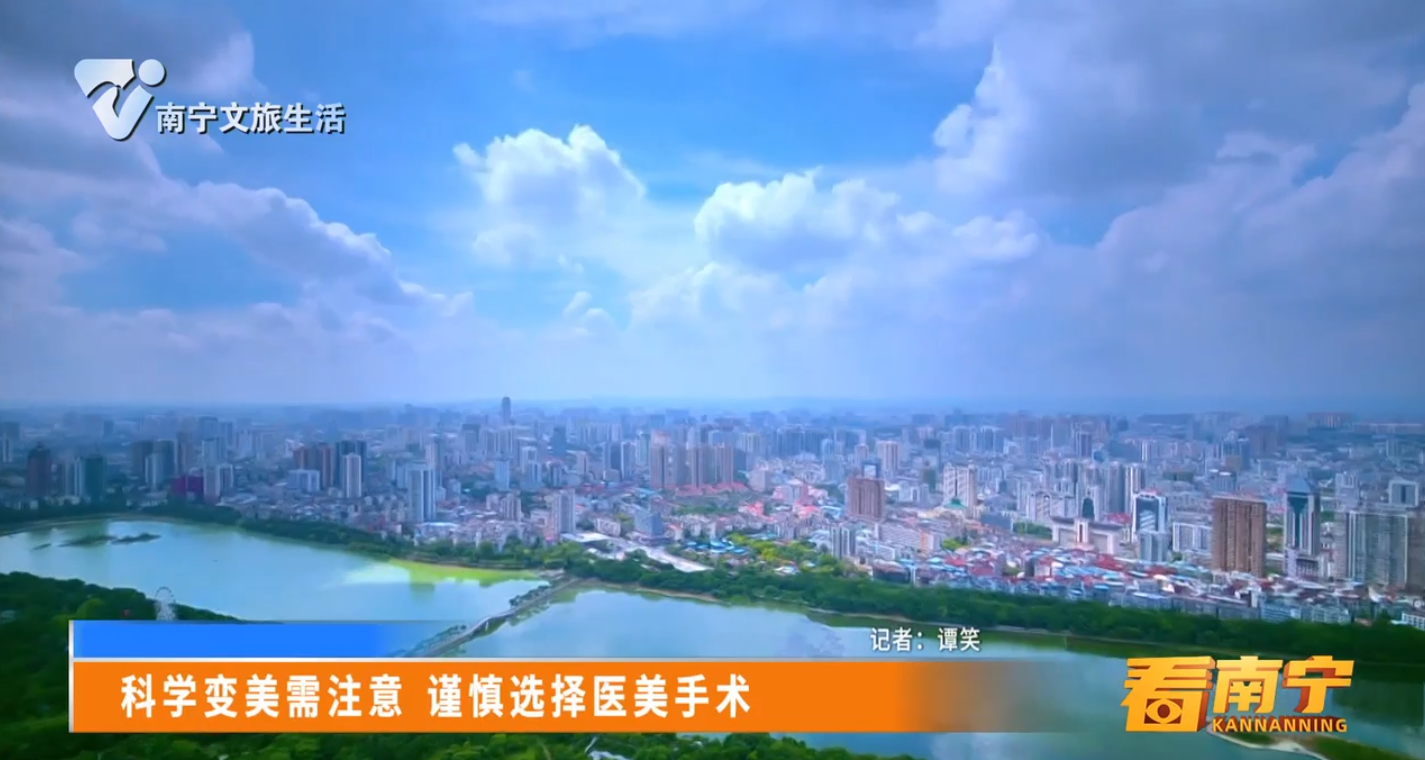 科学变美需注意 谨慎选择医美手术