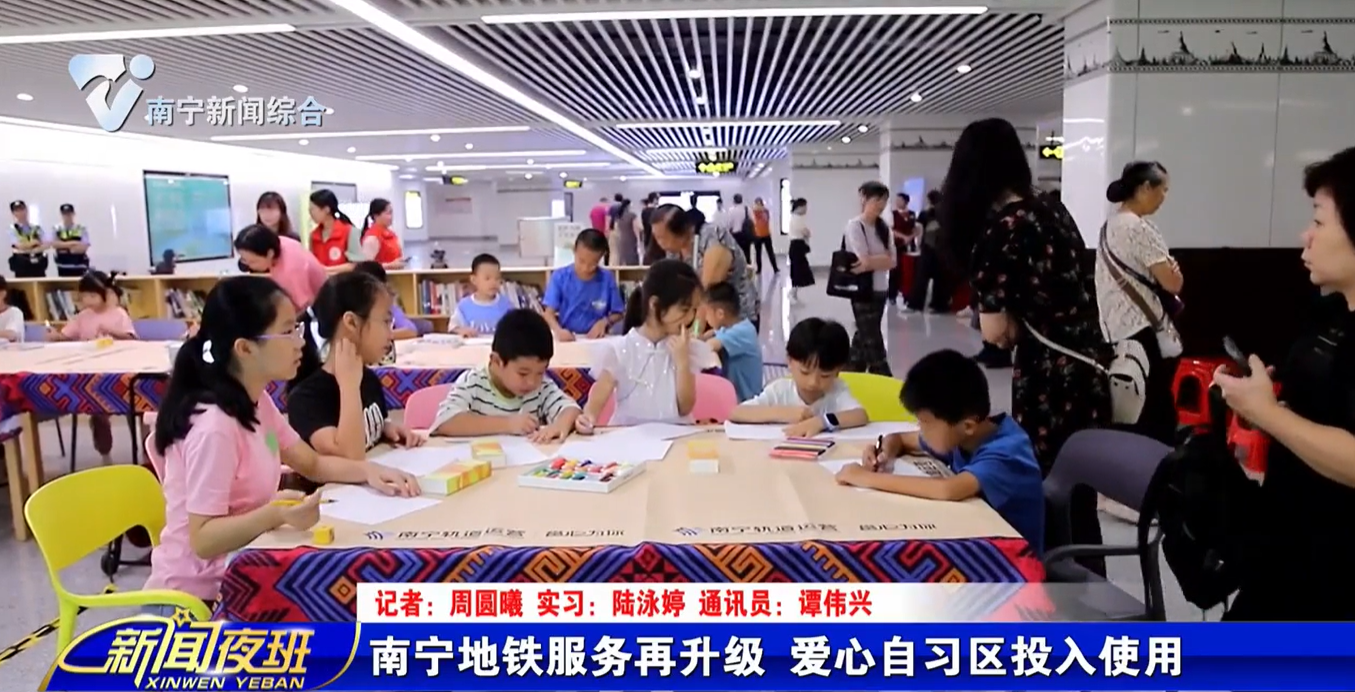 南宁地铁服务再升级 爱心自习区投入使用  
