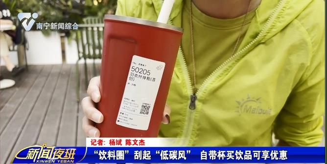 “饮料圈”刮起“低碳风” 自带杯买饮品可享优惠