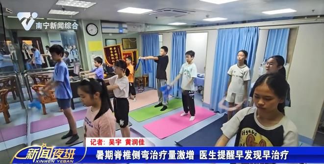 暑期脊椎侧弯治疗量激增 医生提醒早发现早治疗