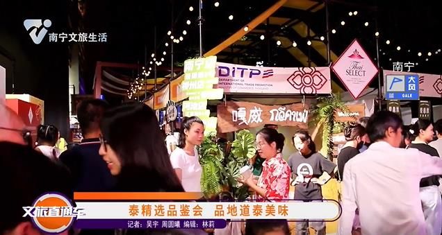 泰精选品鉴会 品地道泰美味