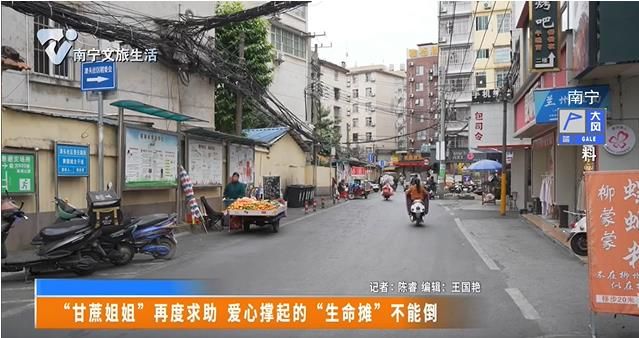 “甘蔗姐姐”再度求助 爱心撑起的“生命摊”不能倒