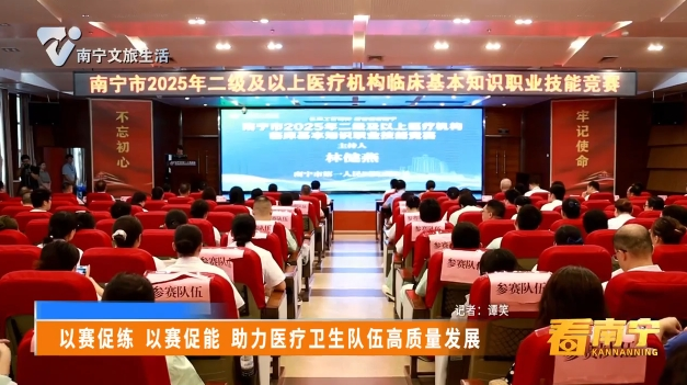 以赛促练 以赛促能 助力医疗卫生队伍高质量发展