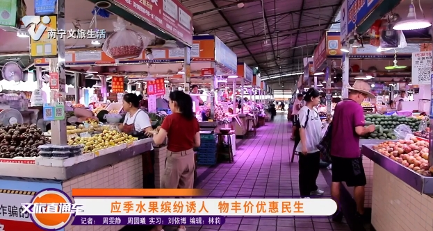 应季水果缤纷诱人 物丰价优惠民生