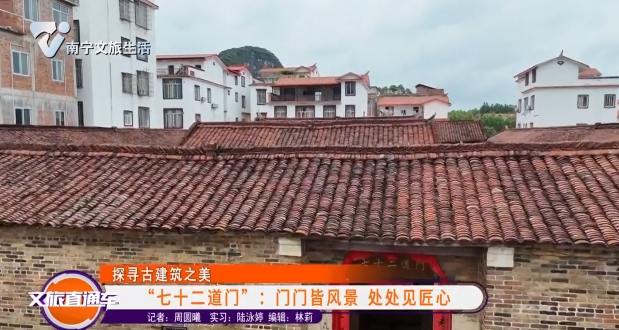 【探寻古建筑之美】“七十二道门”：门门皆风景 处处见匠心