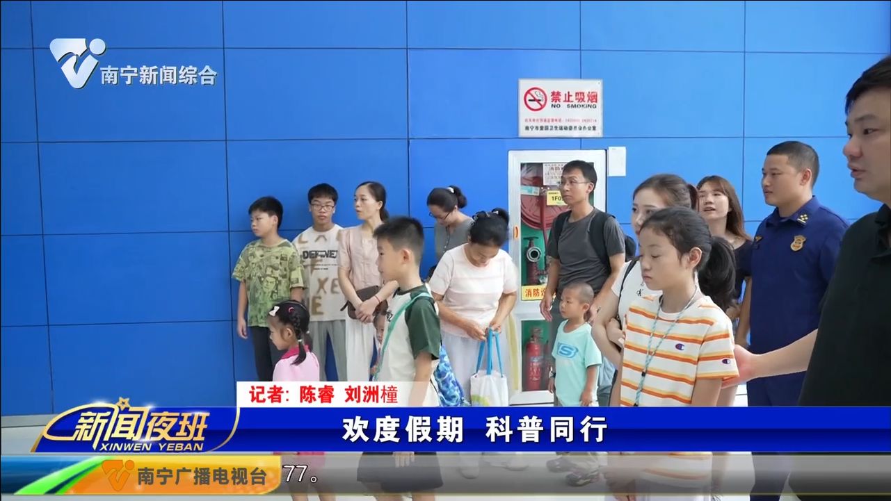 欢度假期 科普同行