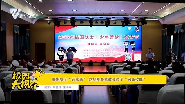 暑假安全“必修课” 这场夏令营教会孩子“保命技能”