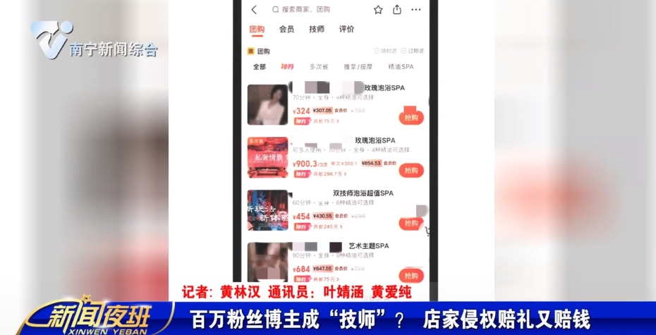 百万粉丝博主成“技师”？ 店家侵权赔礼又赔钱