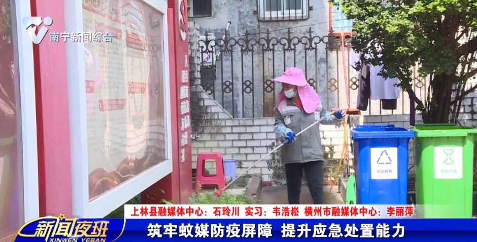 筑牢蚊媒防疫屏障 提升应急处置能力