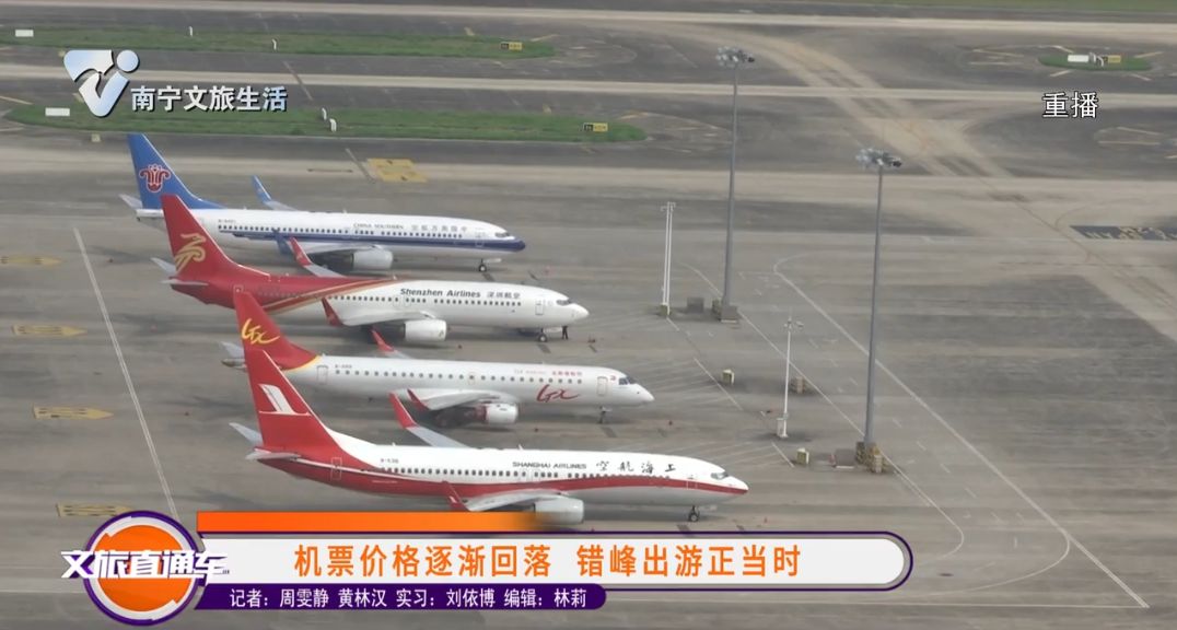 机票价格逐渐回落 错峰出游正当时