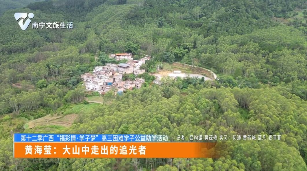 黄海莹:大山中走出的追光者