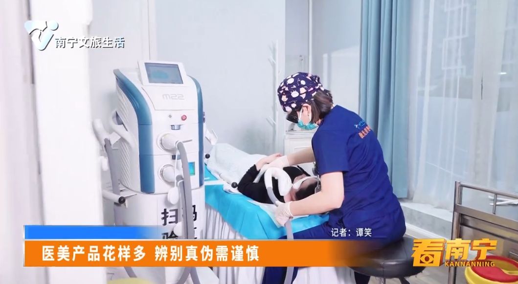 医美产品花样多 辨别真伪需谨慎