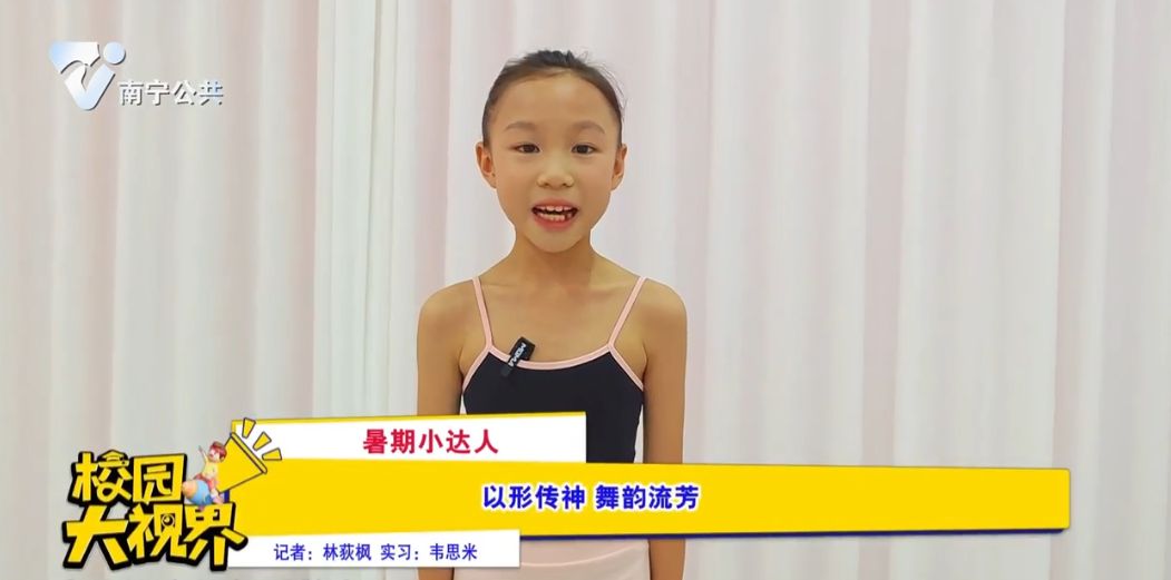 【暑假小达人】】以形传神 舞韵流芳