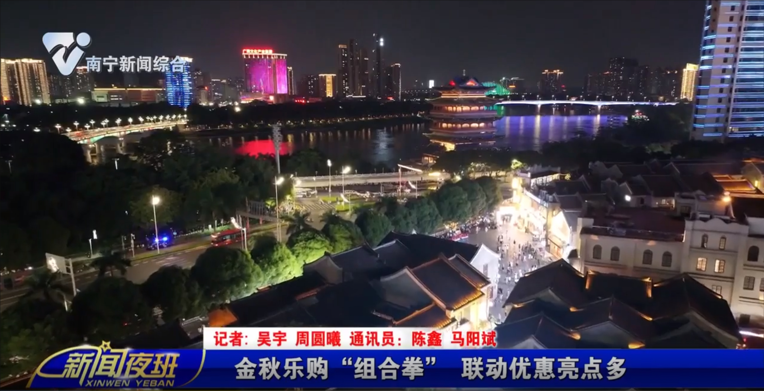 金秋乐购“组合拳”  联动优惠亮点多