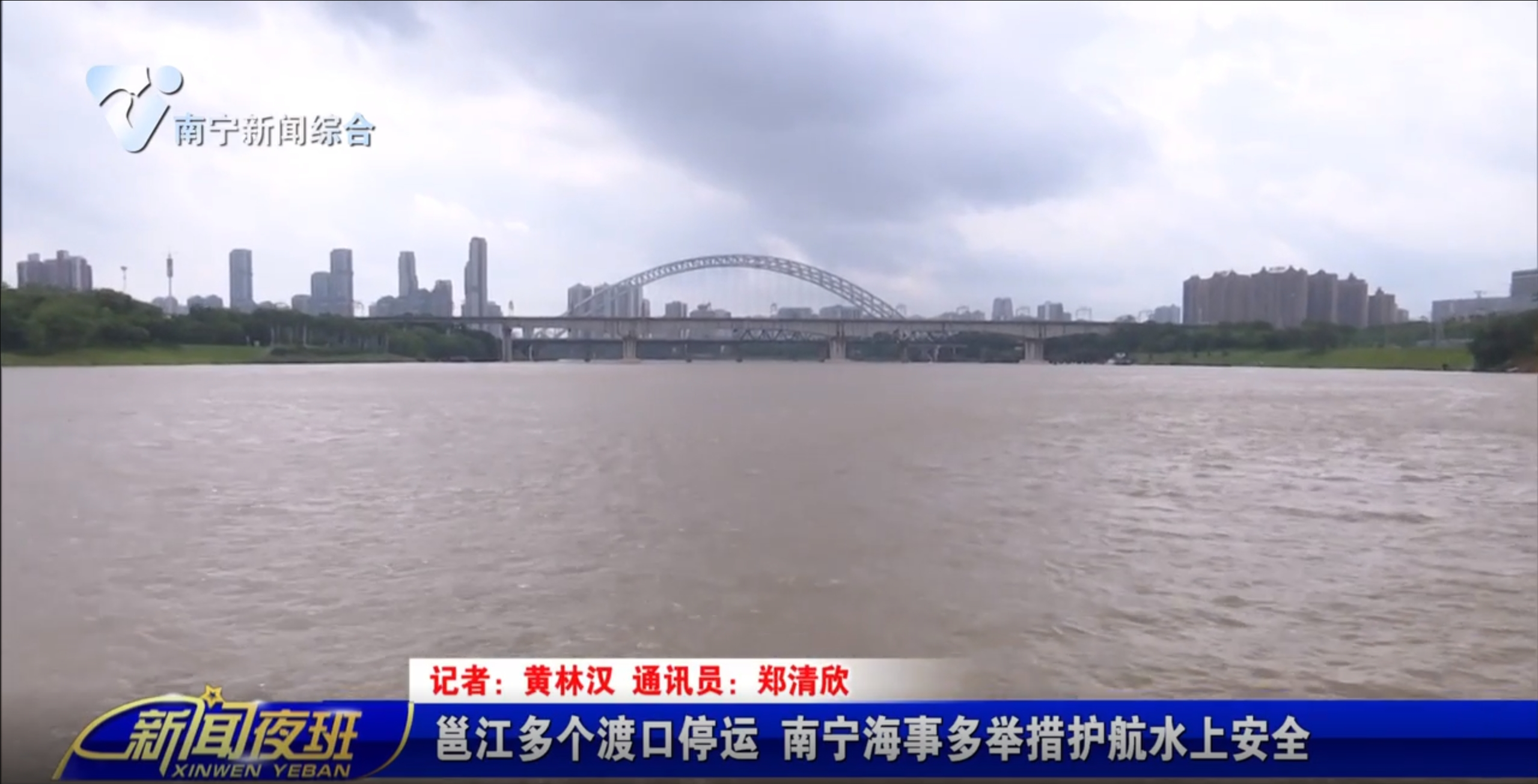 邕江多个渡口停运 南宁海事多举措护航水上安全