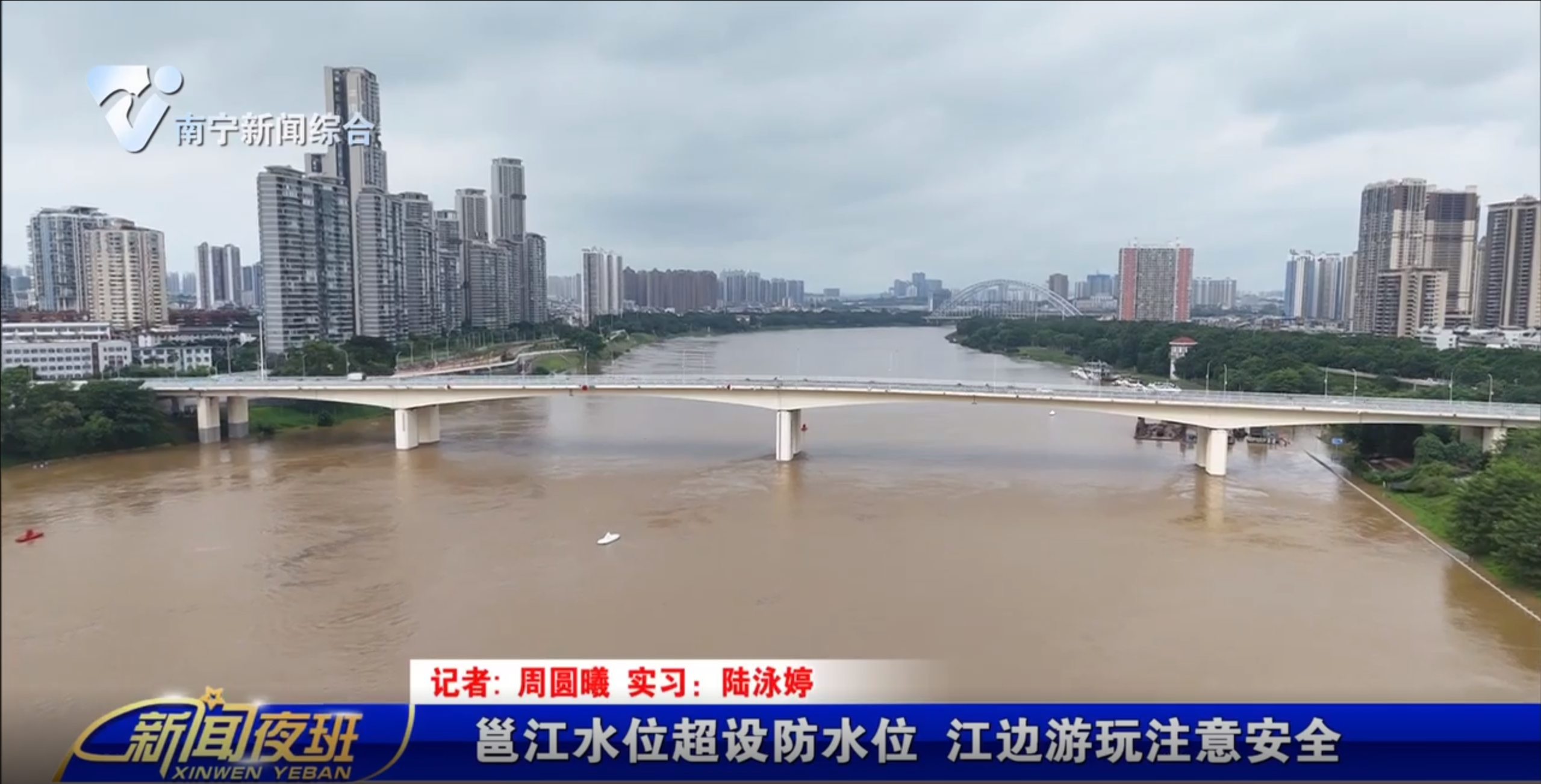 邕江水位超设防水位 江边游玩注意安全