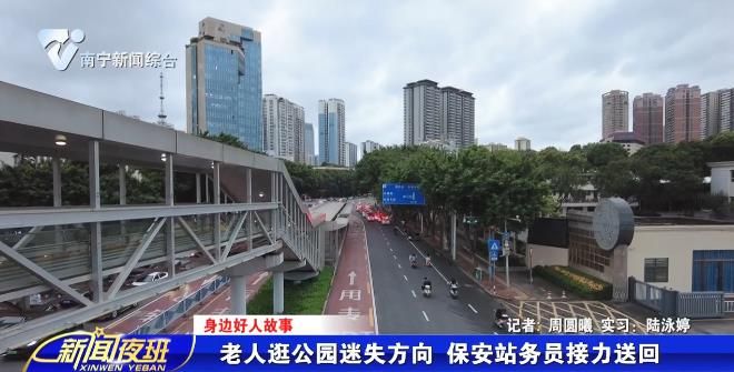 【身边好人故事】老人逛公园迷失方向  保安站务员接力送回