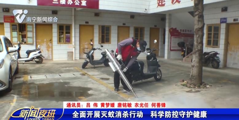 全面开展灭蚊消杀行动  科学防控守护健康