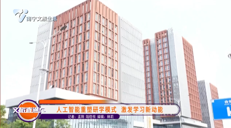 人工智能重塑研学模式 激发学习新动能