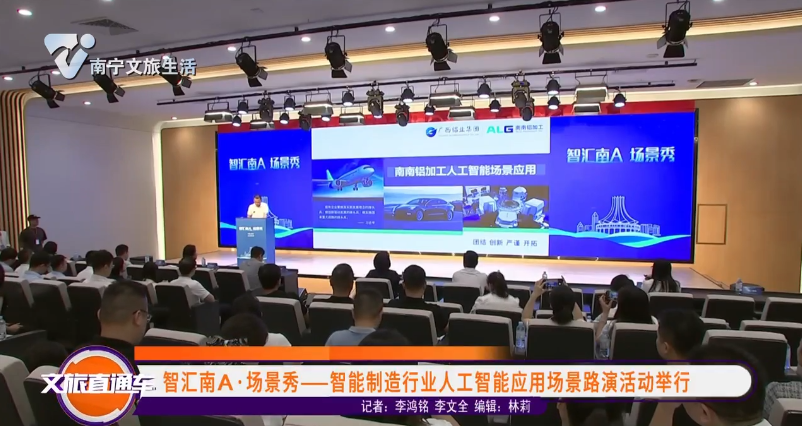 智汇南A·场景秀——智能制造行业人工智能应用场景路演活动举行