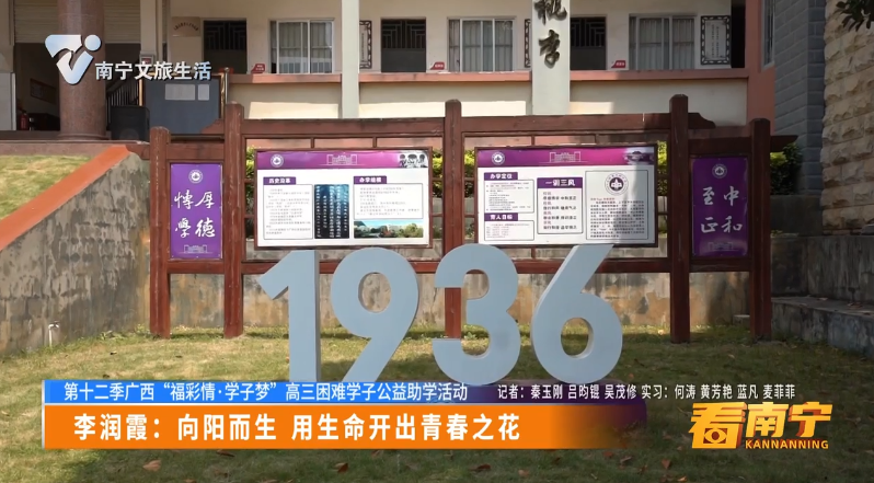 【第十二季广西“福彩情·学子梦”高三困难学子公益助学活动】李润霞：向阳而生 用生命开出青春之花