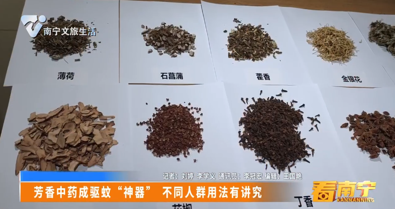 芳香中药成驱蚊“神器” 不同人群用法有讲究