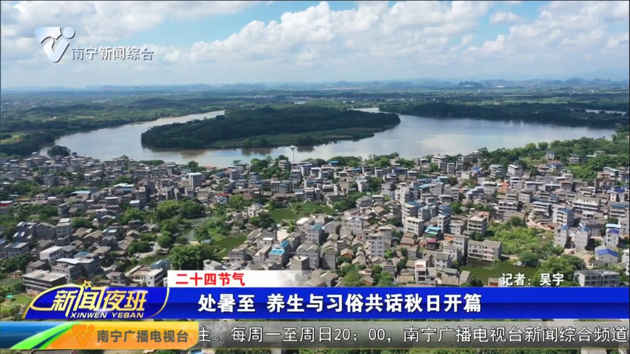 【二十四节气】处暑至 养生与习俗共话秋日开篇