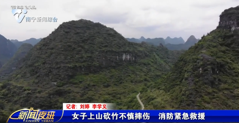 女子上山砍竹不慎摔伤  消防紧急救援 