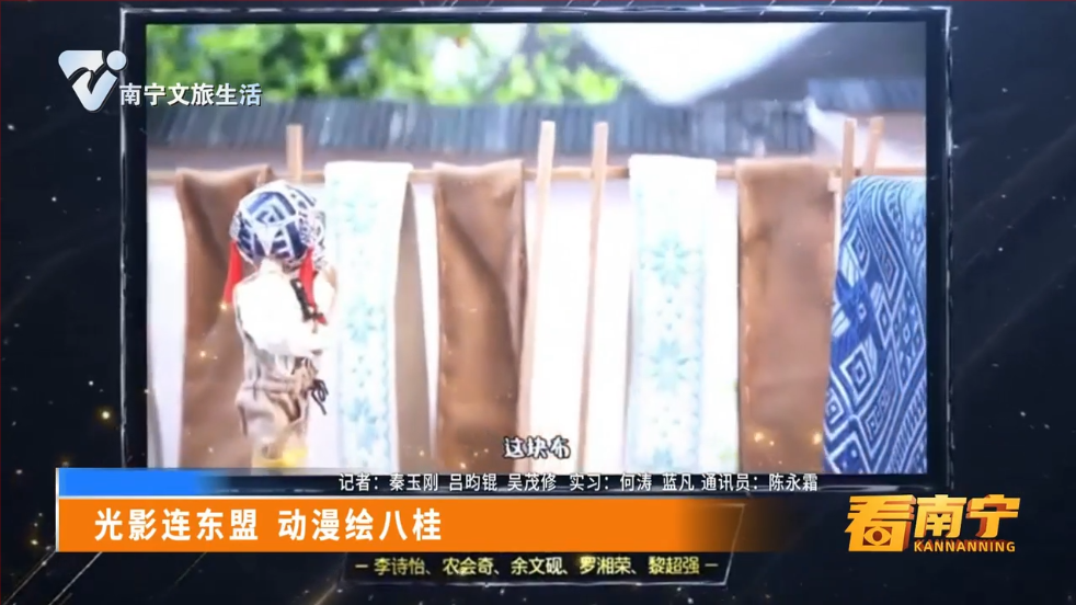光影连东盟 动漫绘八桂