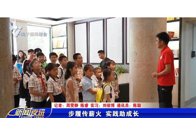 步履传薪火 实践助成长