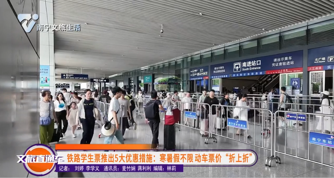 铁路学生票推出5大优惠措施：寒暑假不限 动车票“折上折”