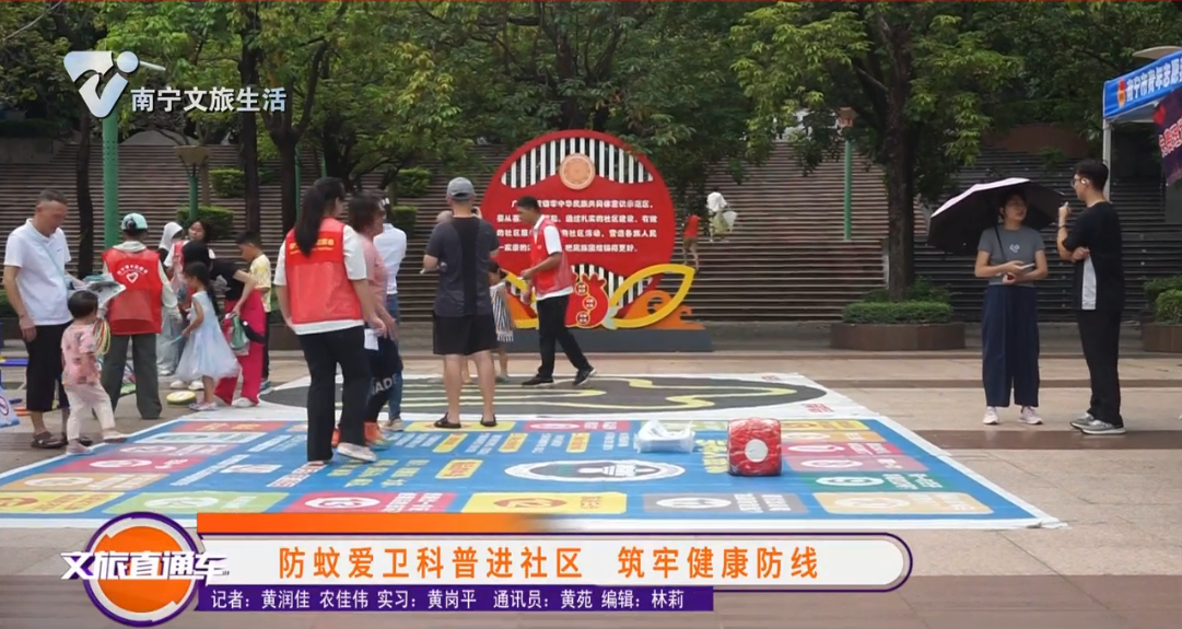 防蚊爱卫科普进社区 筑牢健康防线