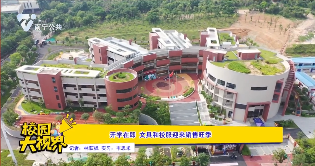 开学在即 文具和校服迎来销售旺季