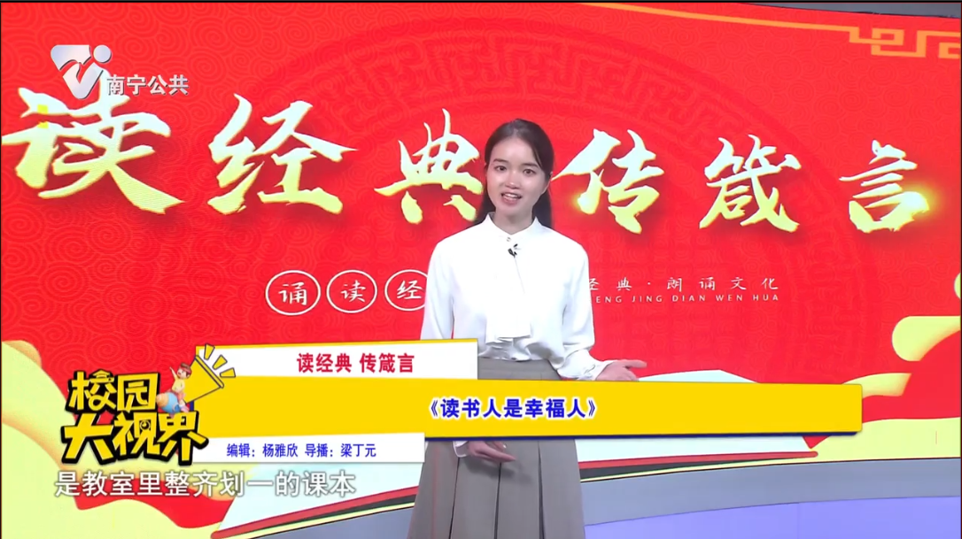 【读经典 传箴言】《读书人是幸福人》