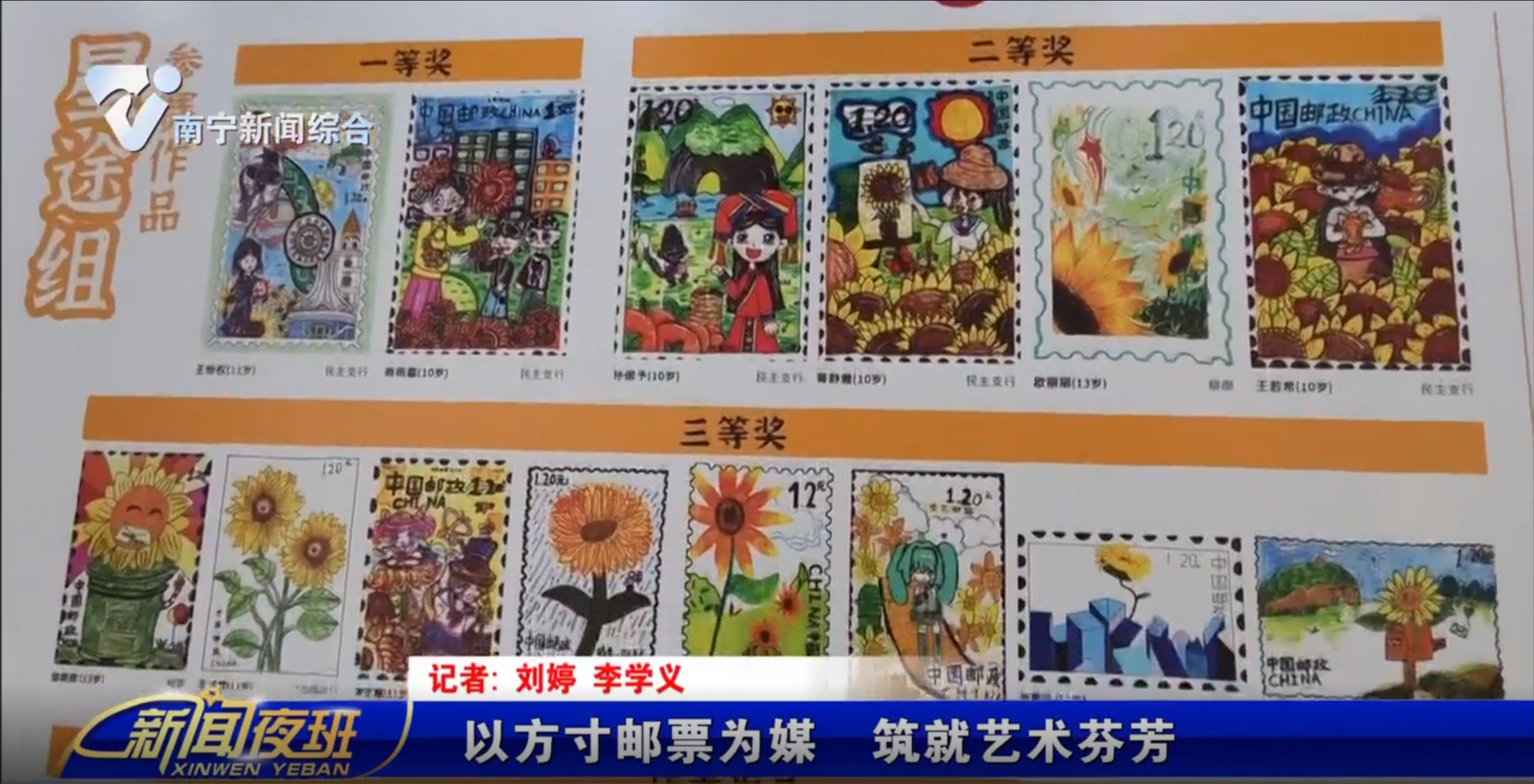 以方寸邮票为媒 筑就艺术芬芳