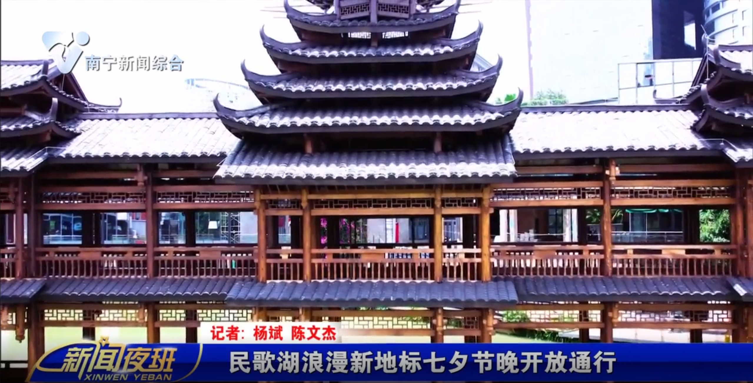 民歌湖浪漫新地标七夕节晚开放通行