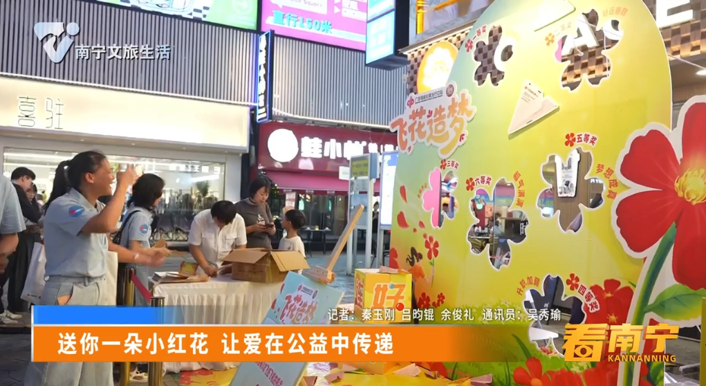 送你一朵小红花 让爱在公益中传递