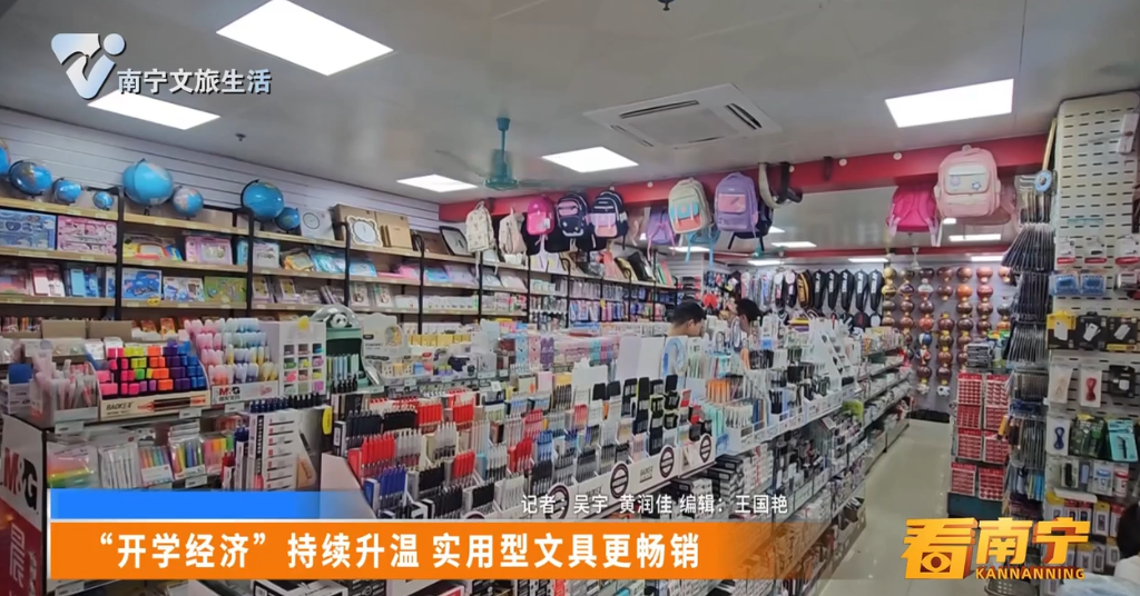 “开学经济”持续升温 实用型文具更畅销