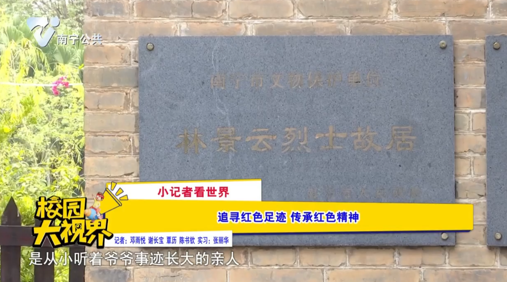 【小记者看世界】追寻红色足迹 传承红色精神