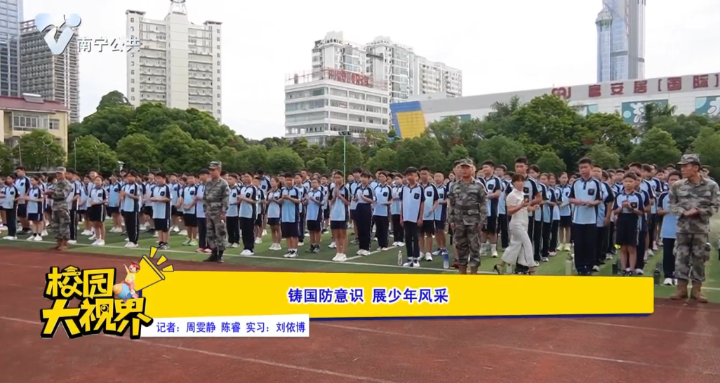 铸国防意识 展少年风采