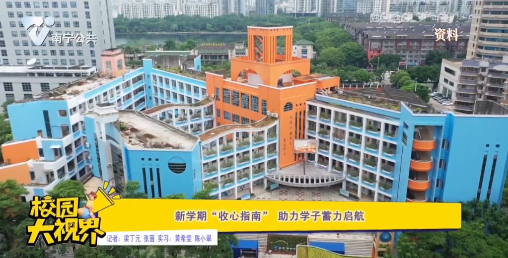 新学期“收心指南” 助力学子蓄力启航